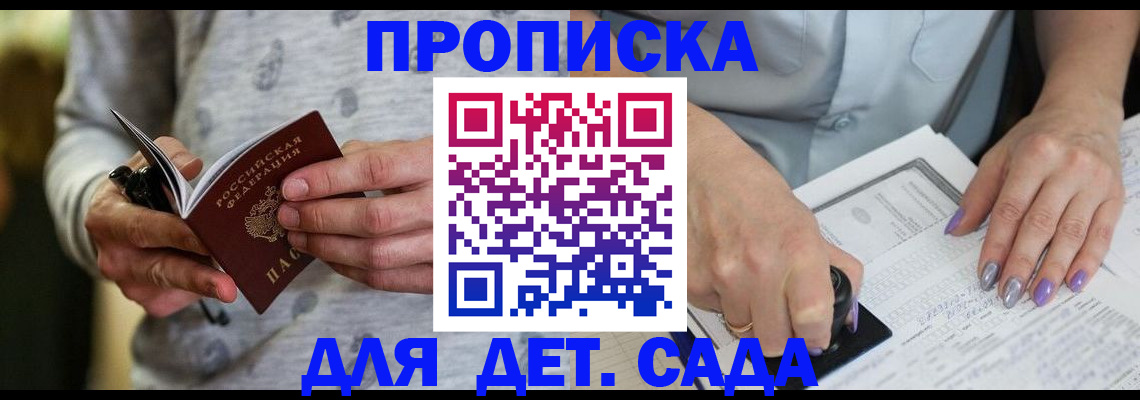 прописка в Ноябрьске
