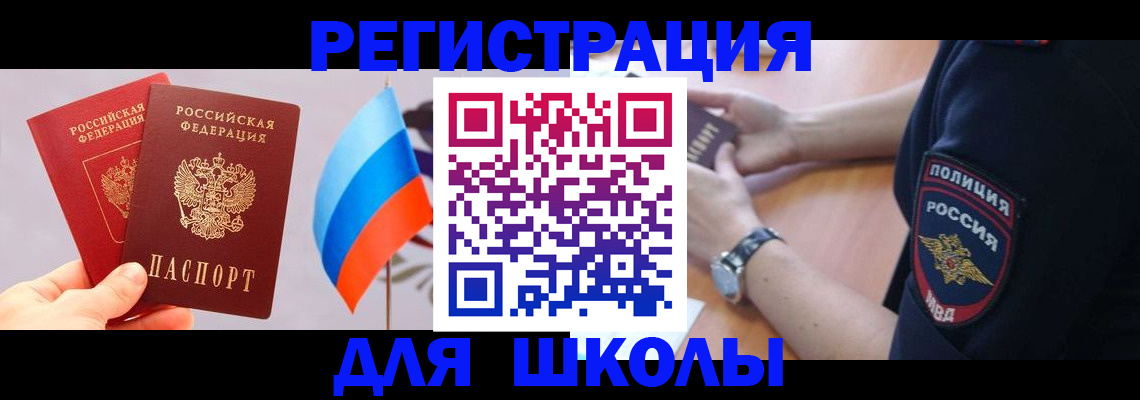прописка 2025 в Ноябрьске